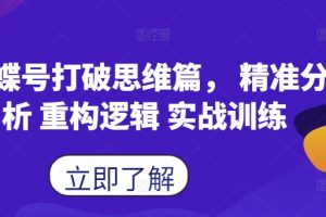 短剧燃剪教程，短剧二创：混剪 燃剪 解说，从运营底层逻辑做短剧剪辑