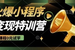 2025火爆微信小程序挂JI推广，全自动被动收益，自测稳定5张【揭秘】